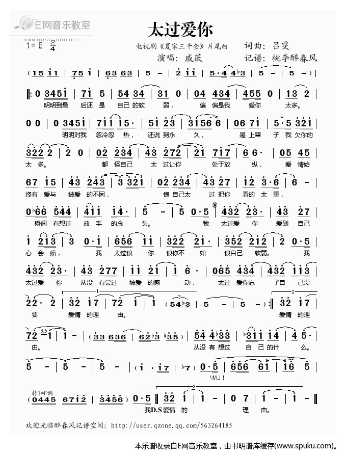 太过爱你（电视剧夏家三千金片尾曲）——戚薇（）
