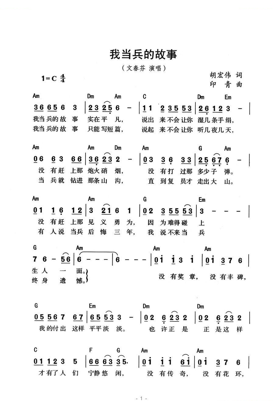 我当兵的故事 歌曲