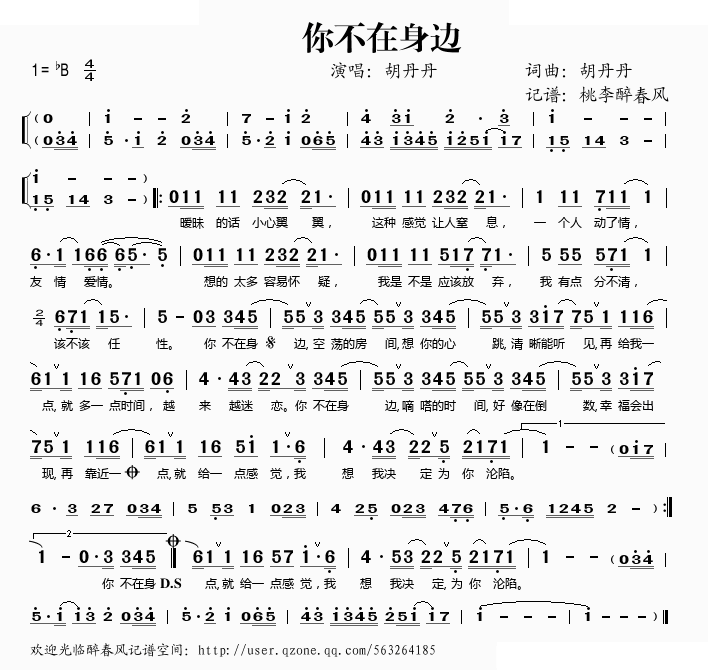 你不在身边