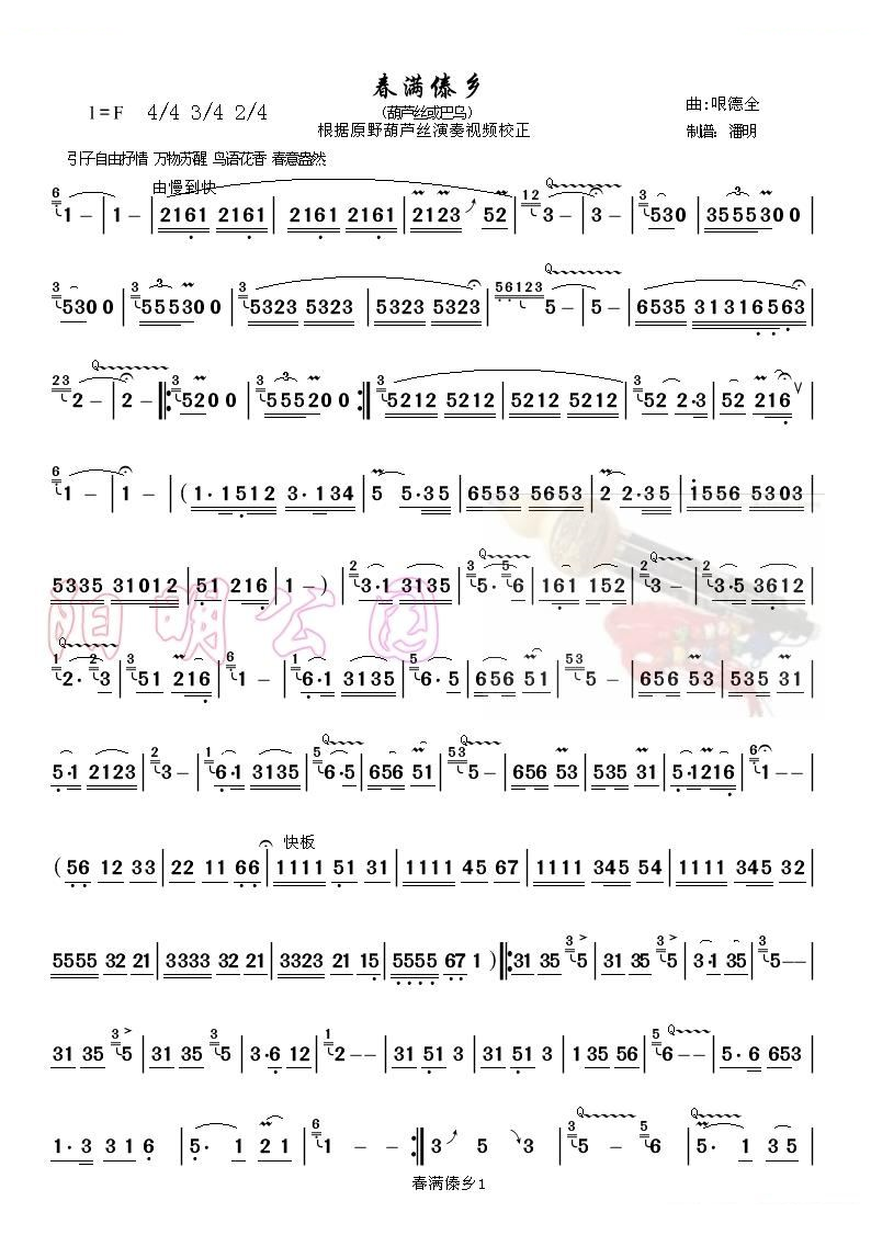 春满傣乡1（葫芦丝、巴乌独奏曲） 葫芦丝谱