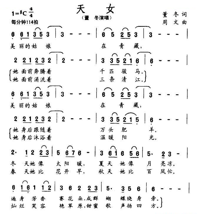 天女（董冬词 周文曲）