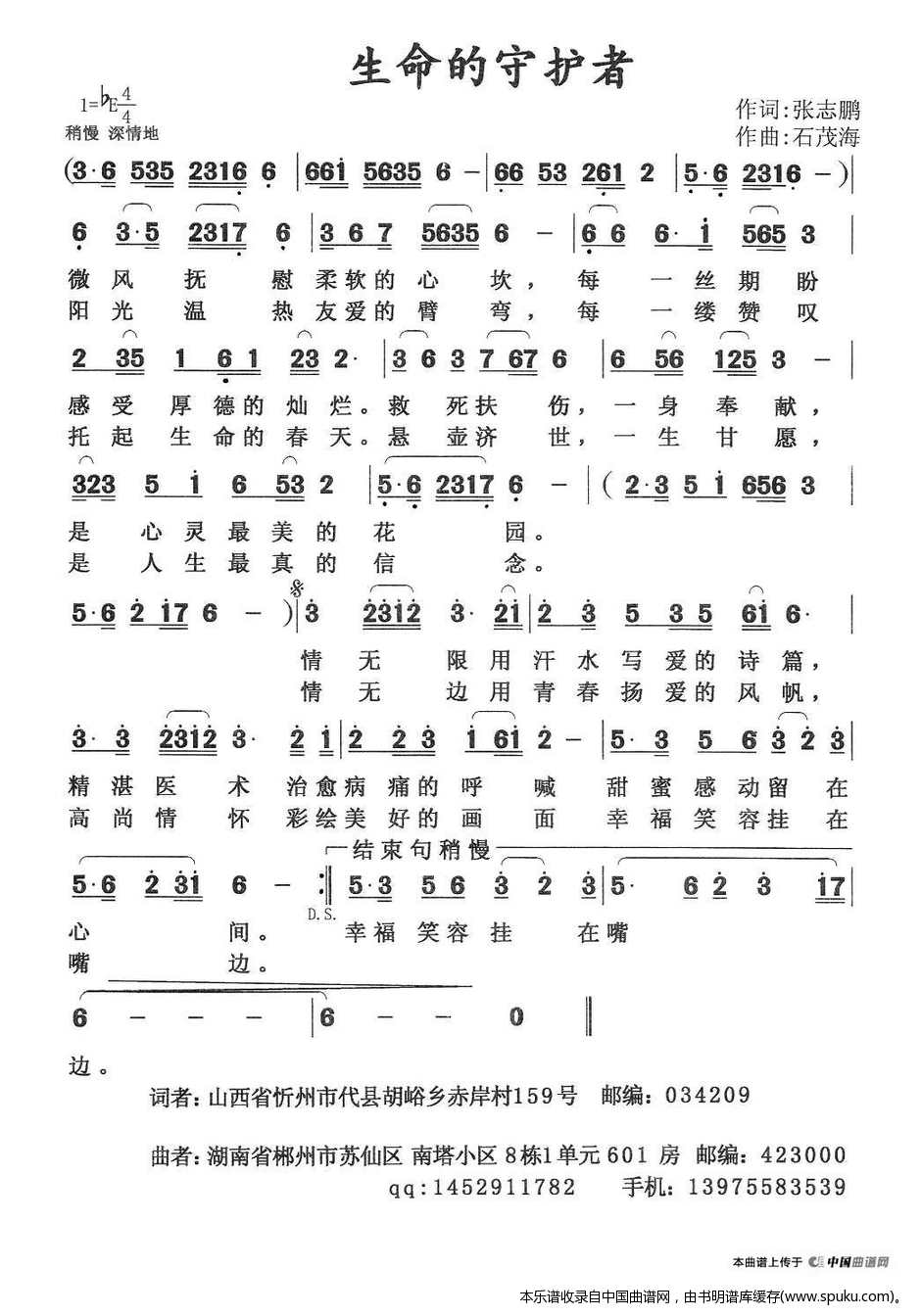 生命的守护者