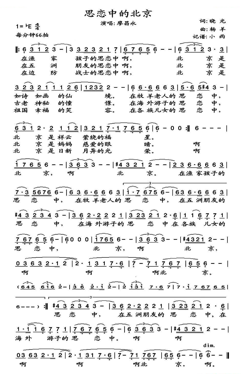 思念中的北京 歌曲