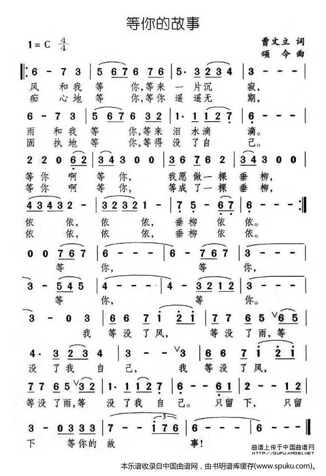 等你的故事
