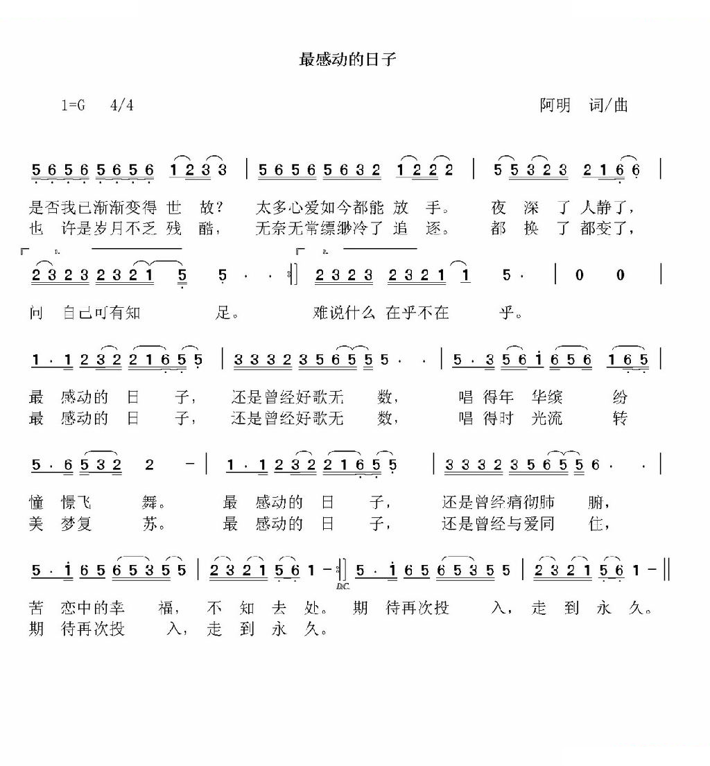 最感动的日子
