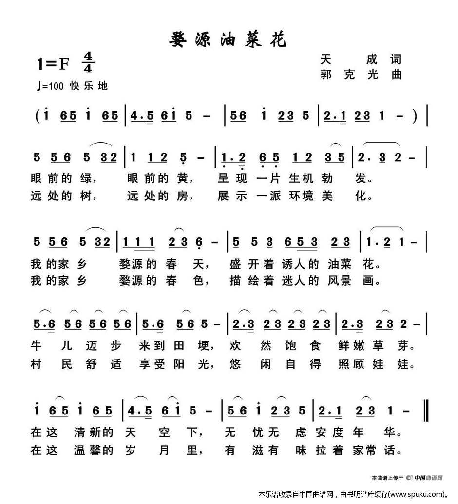 婺源油菜花