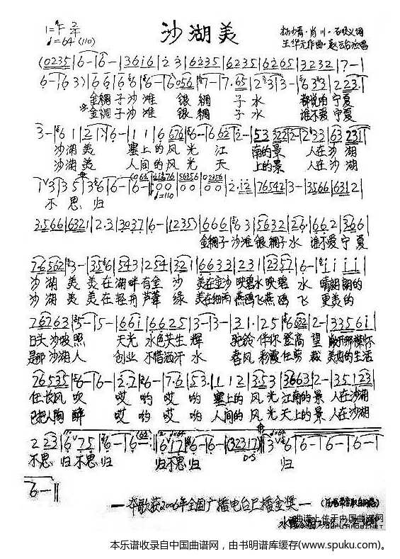 沙湖美