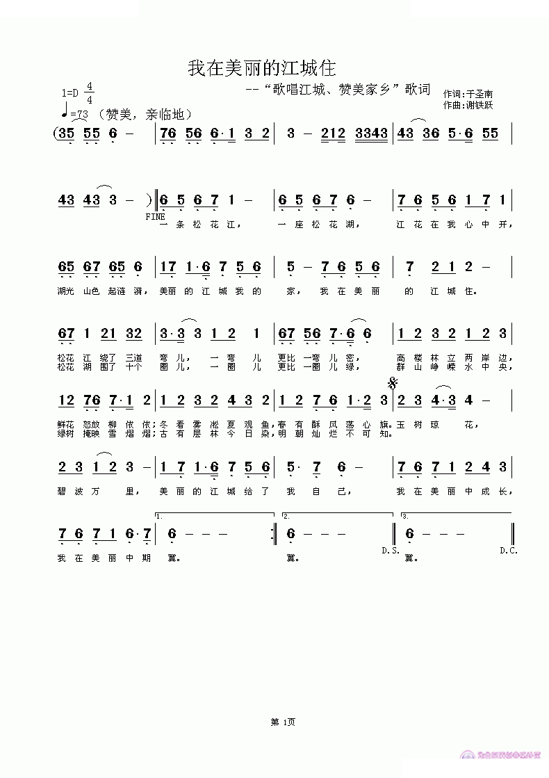 我在美丽的江城住 歌曲