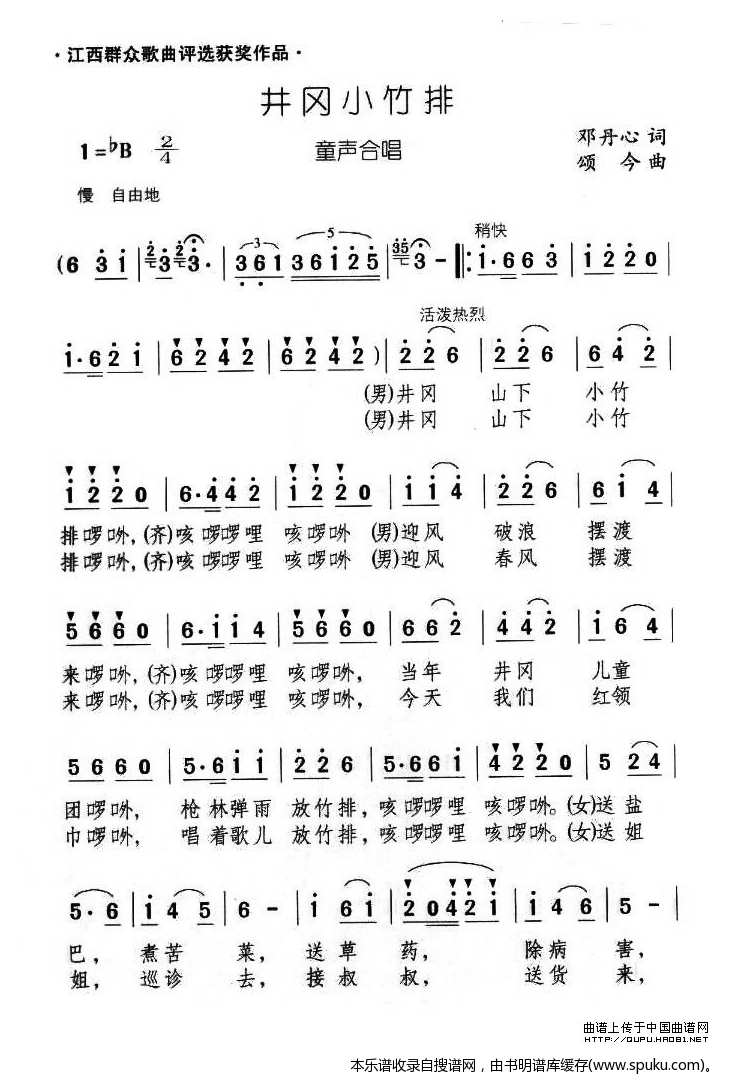 井冈小竹排