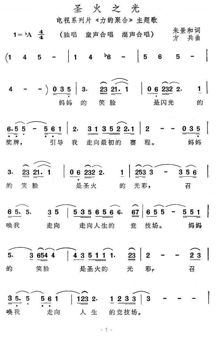 圣火之光（电视系列片力的聚合主题歌）