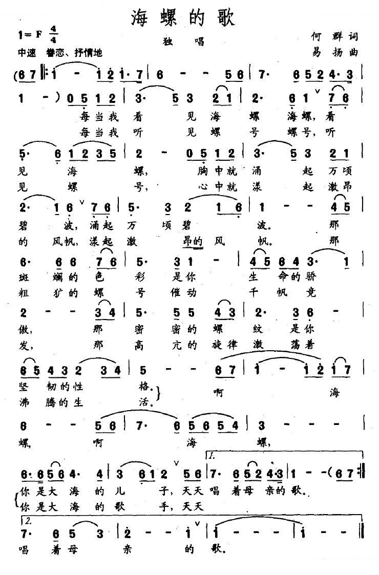 海螺的歌