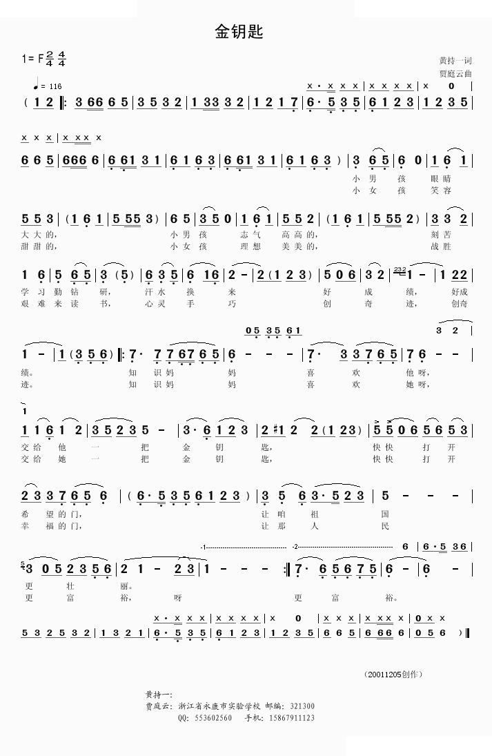 金钥匙（黄持一词贾庭云曲） 