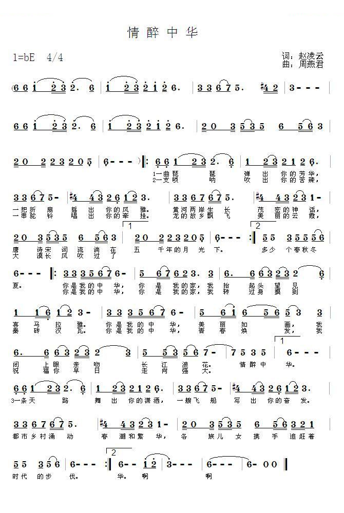 情醉中华 歌曲