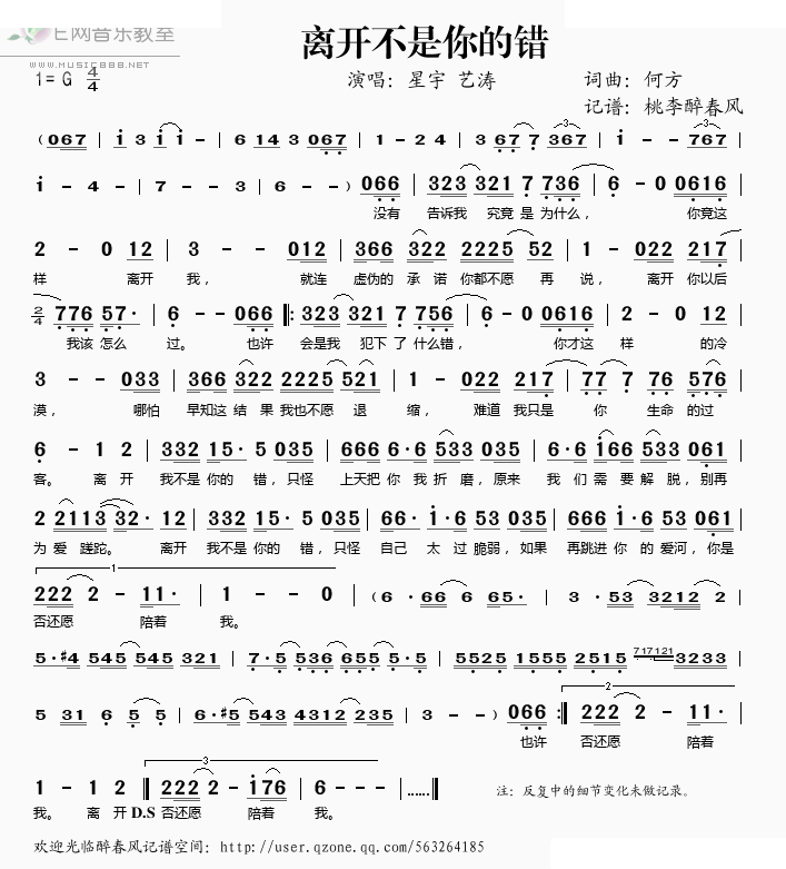 离开不是你的错 歌曲
