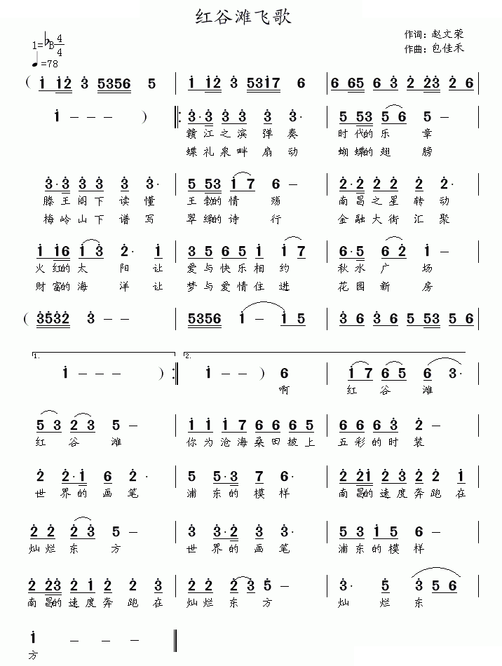 红谷滩飞歌