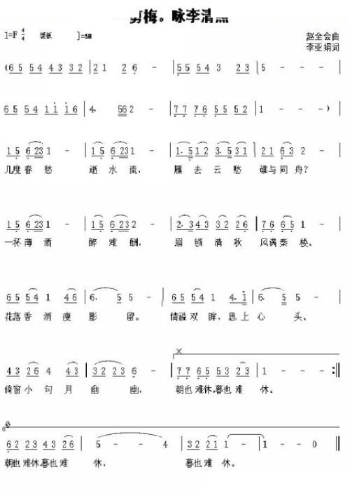 一剪梅.咏李清照