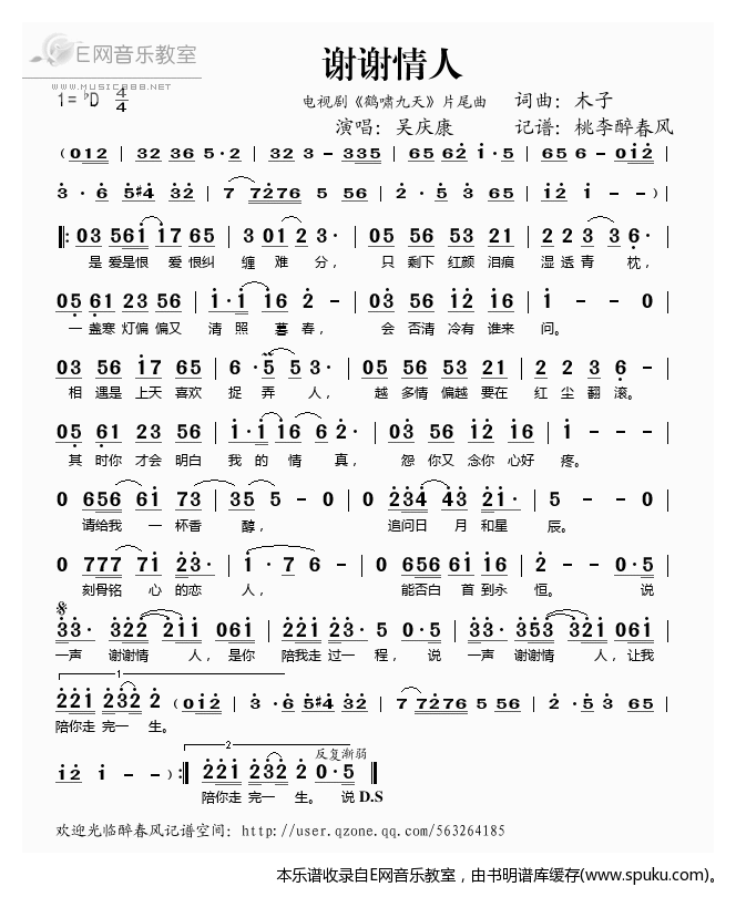 谢谢情人（新加坡电视剧鹤啸九天片尾曲）——吴庆康（）