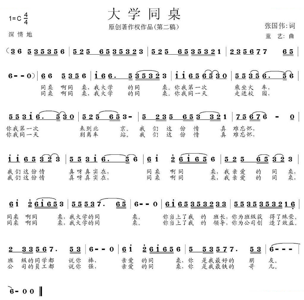 大学同桌