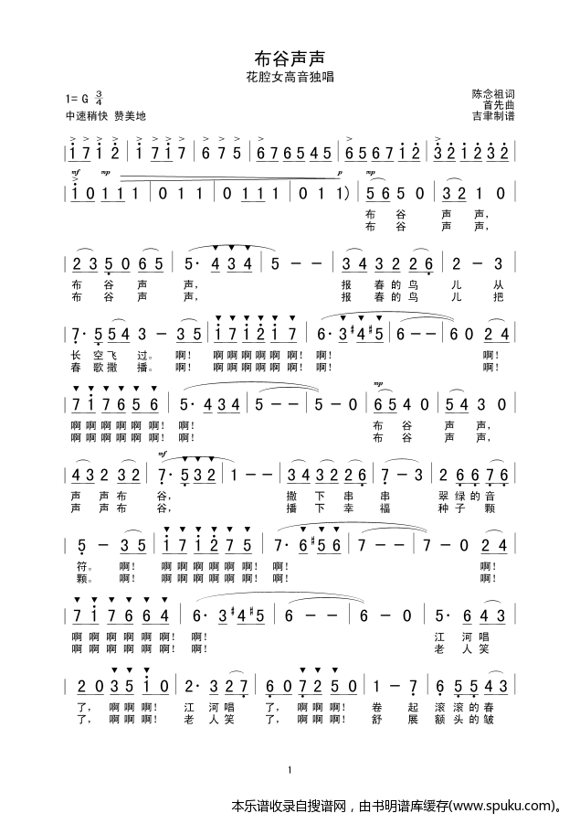 布谷声声