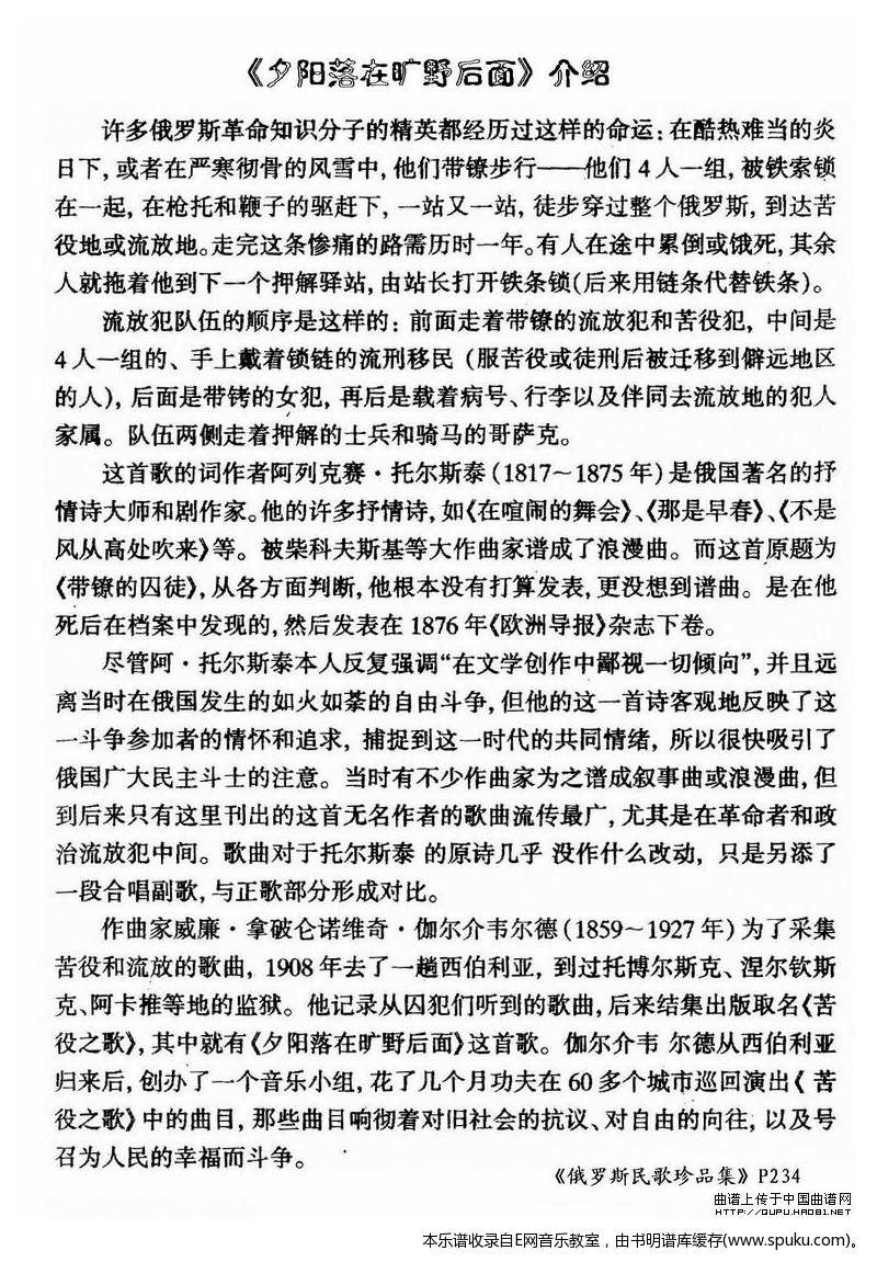 夕阳落在旷野后面-俄罗斯民歌