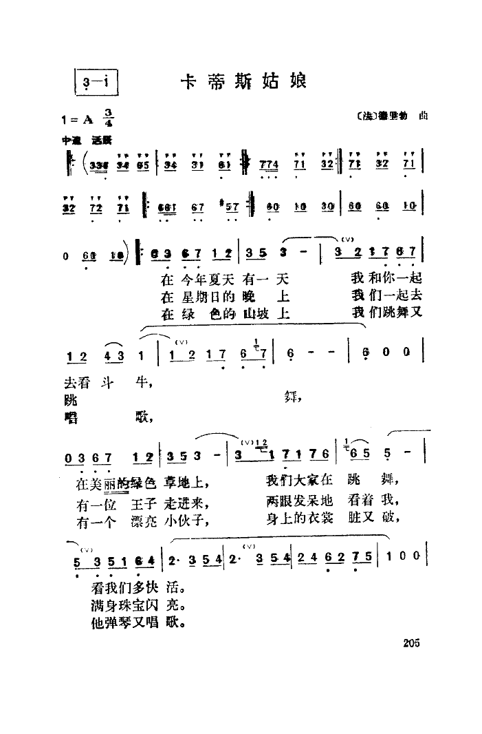 卡迪斯姑娘 歌曲