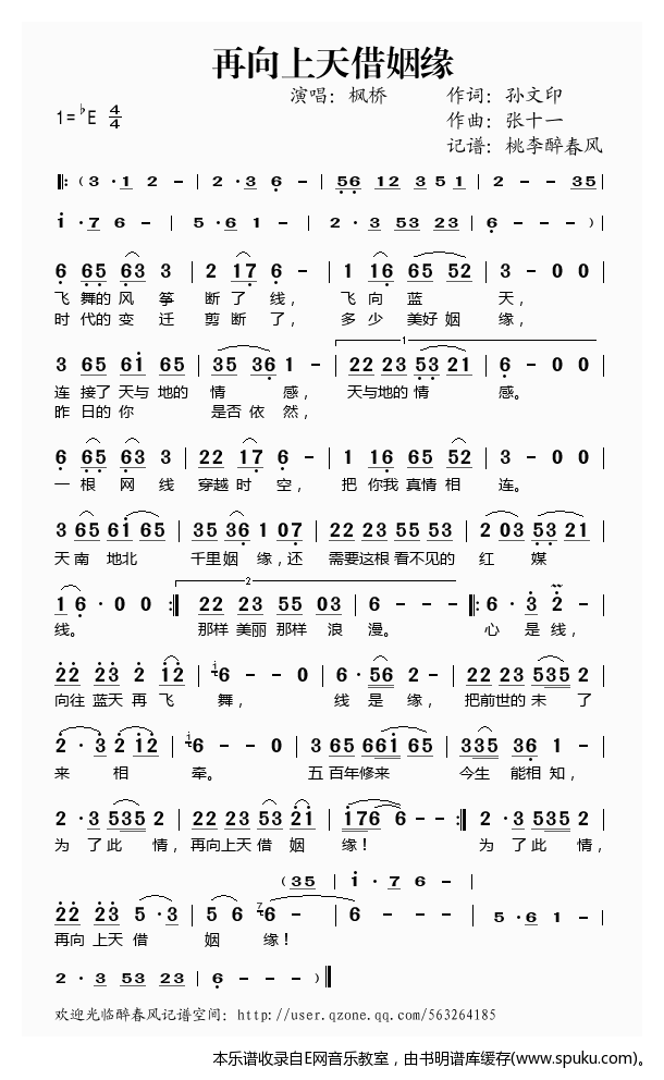 再向上天借姻缘——枫桥（）