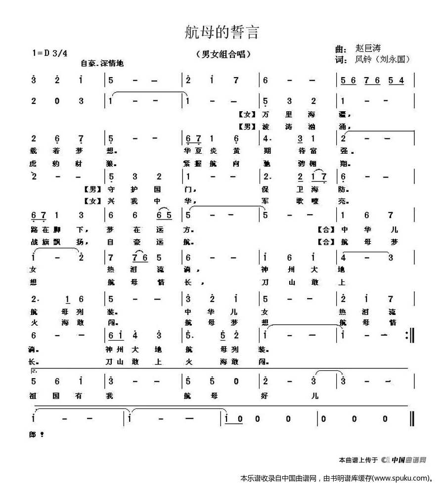 航母的誓言