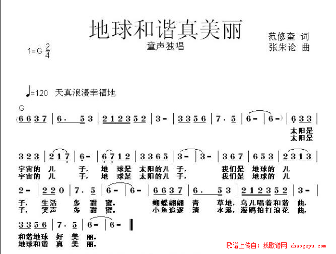 地球和谐真美丽