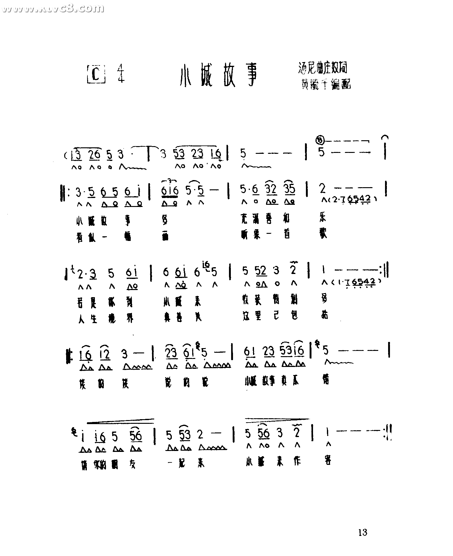 小城故事 口琴谱