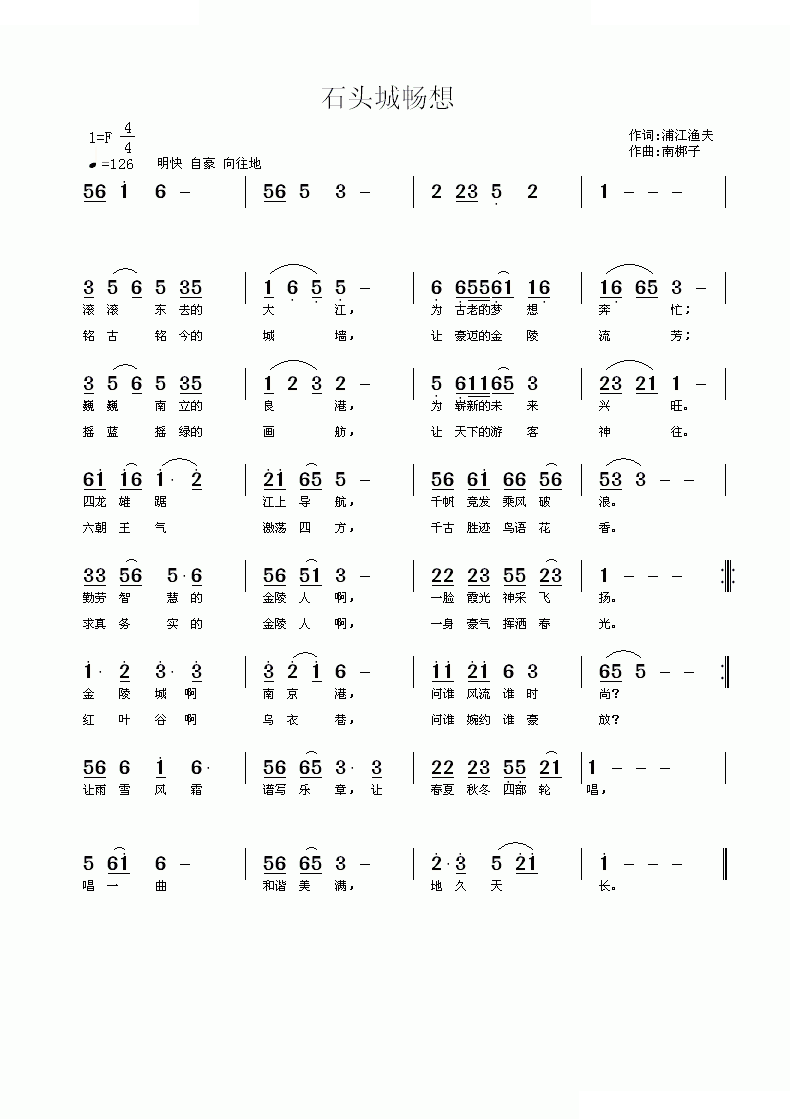 石头城畅想 