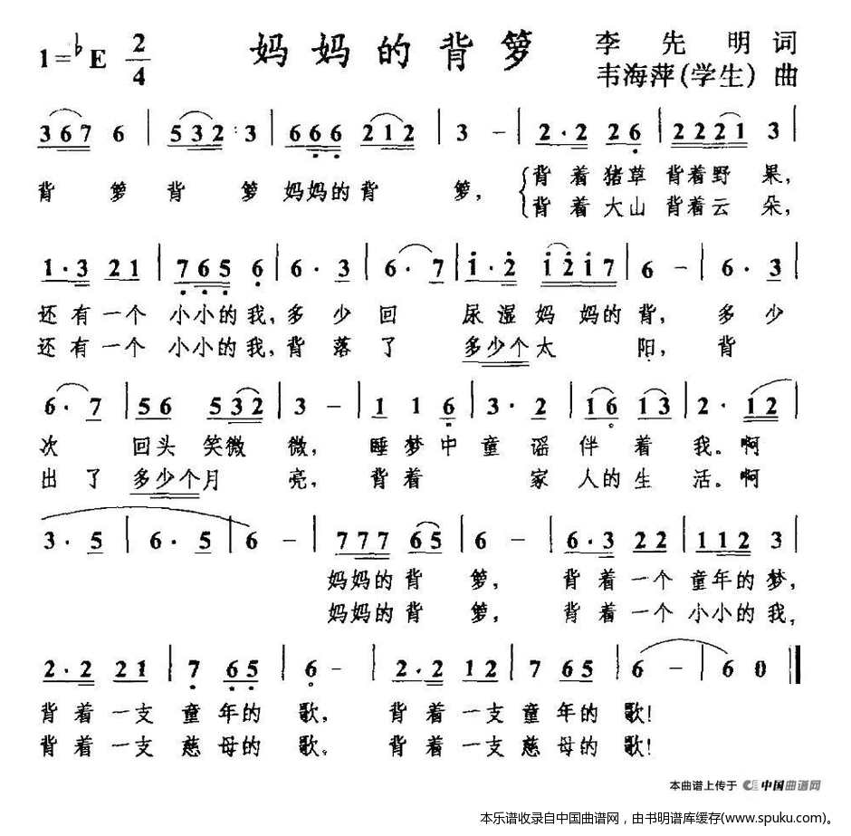 妈妈的背箩