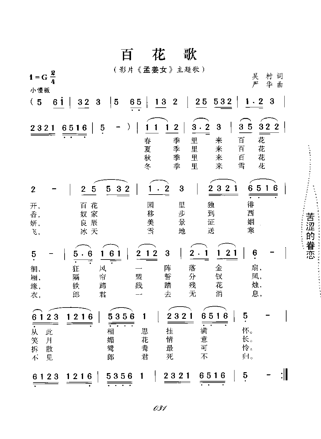 百花歌
