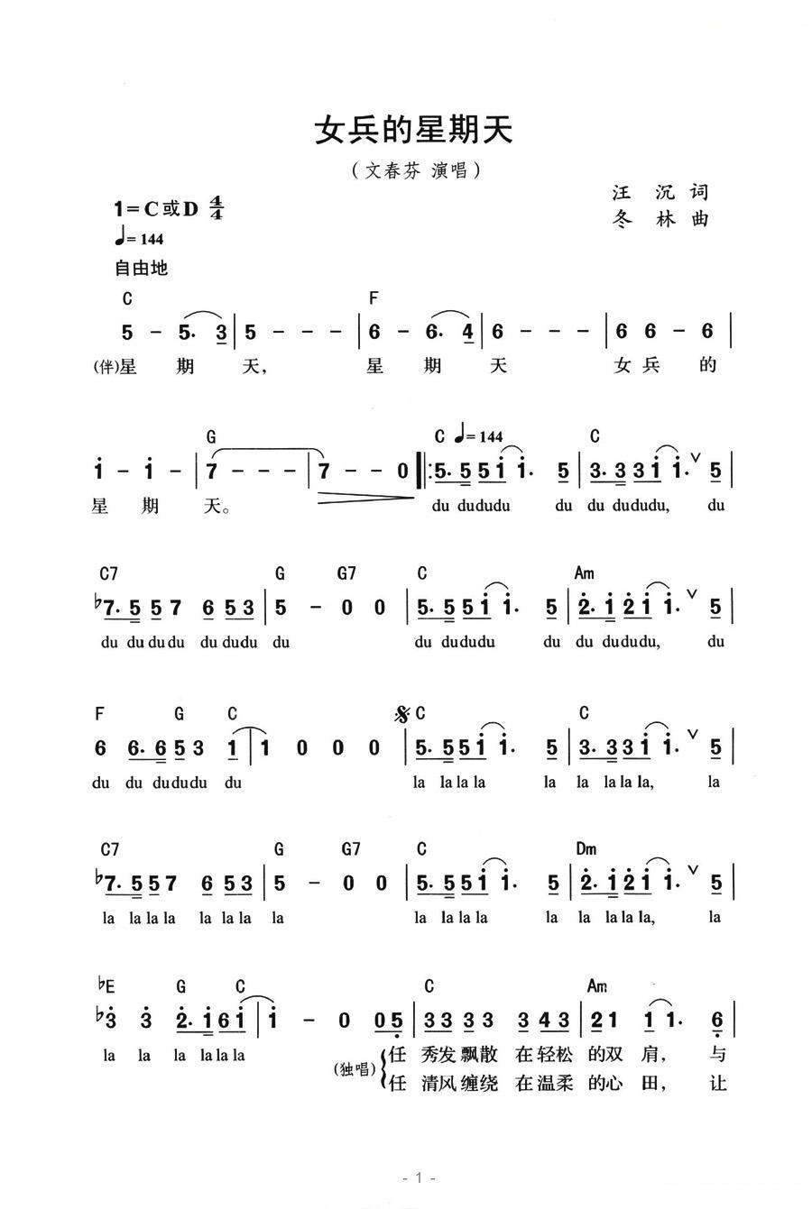 女兵的星期天 歌曲