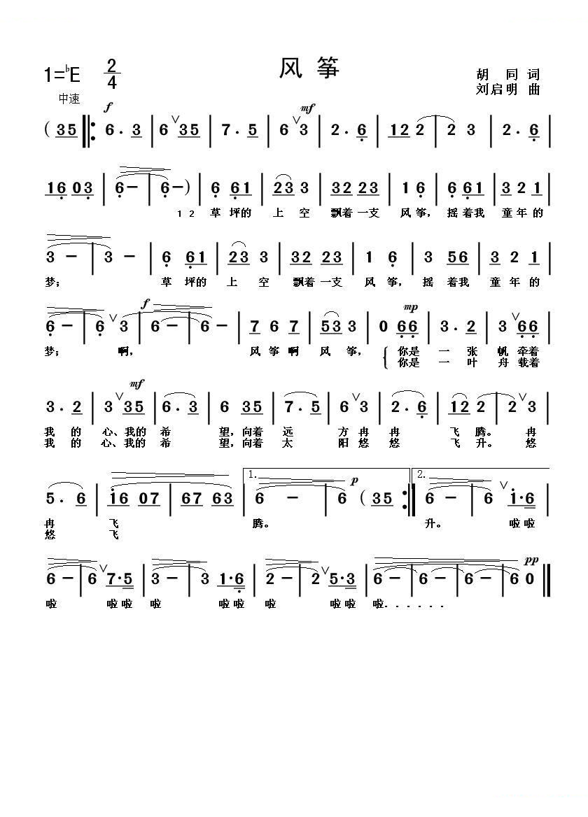 风筝（胡同词 刘启明曲）