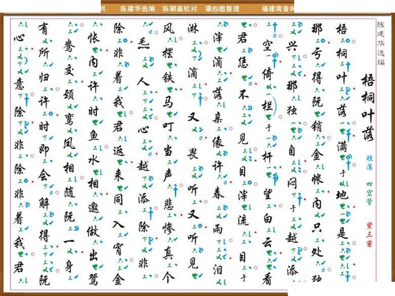 [南音工X谱] 梧桐叶落 其他唱谱