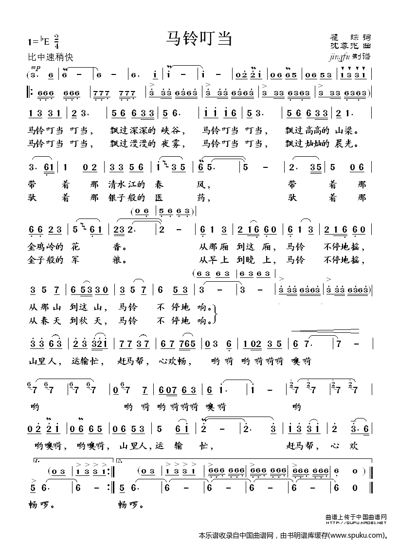 马铃叮当