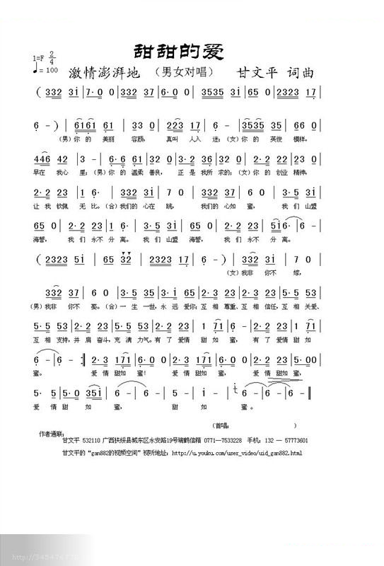 甜甜的爱 