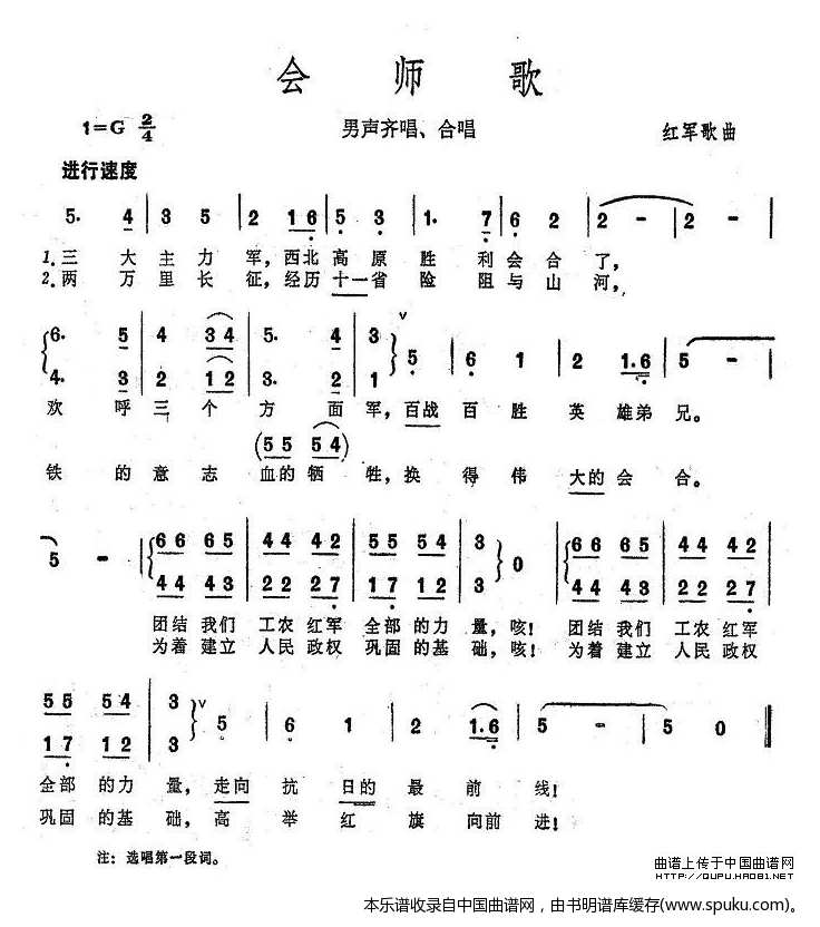 会师歌（大型音乐舞蹈史诗东方红歌曲集）_合唱谱