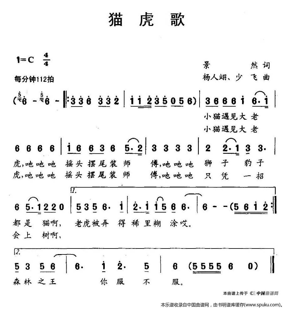 猫虎歌