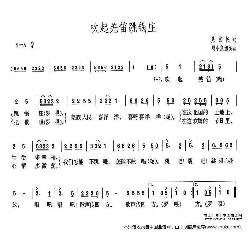 吹起羌笛跳锅庄