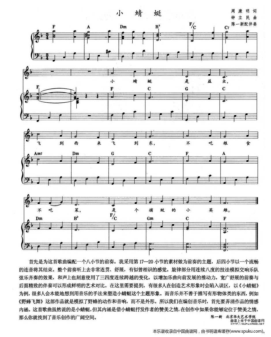 小蜻蜓（钢琴伴奏）