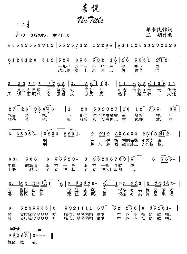 喜悦（单来民词 三朔曲）