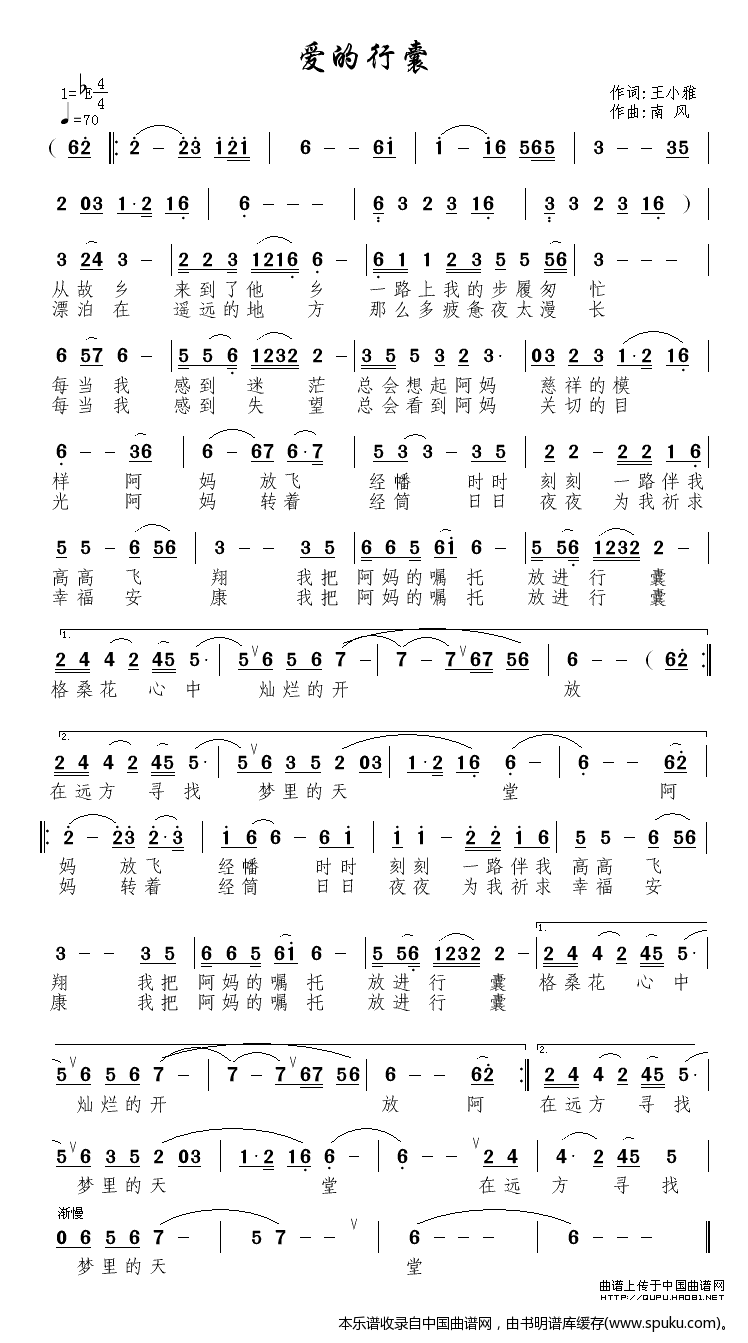 爱的行囊