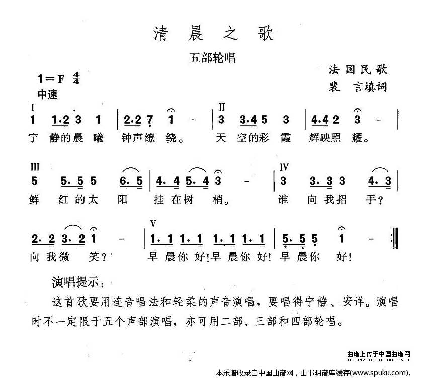 清晨之歌（法）