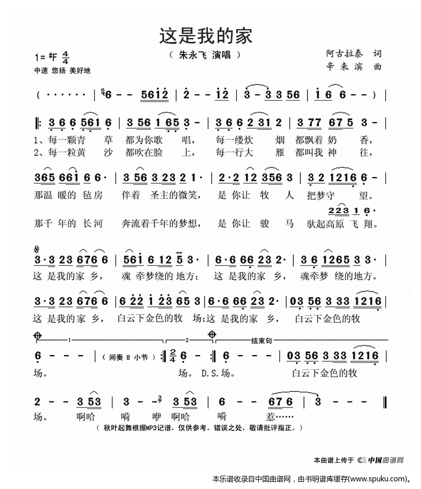 这是我的家
