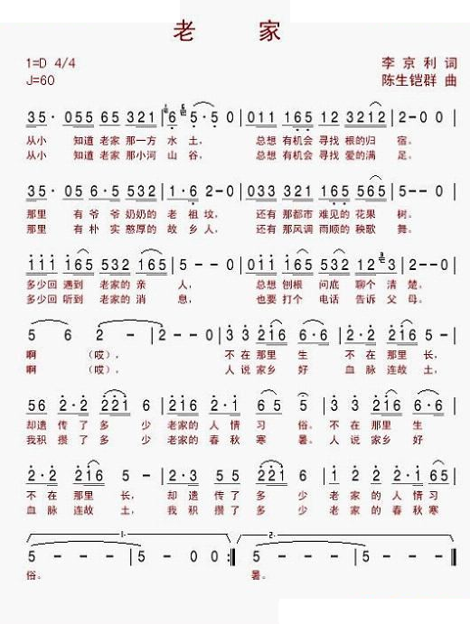 老家