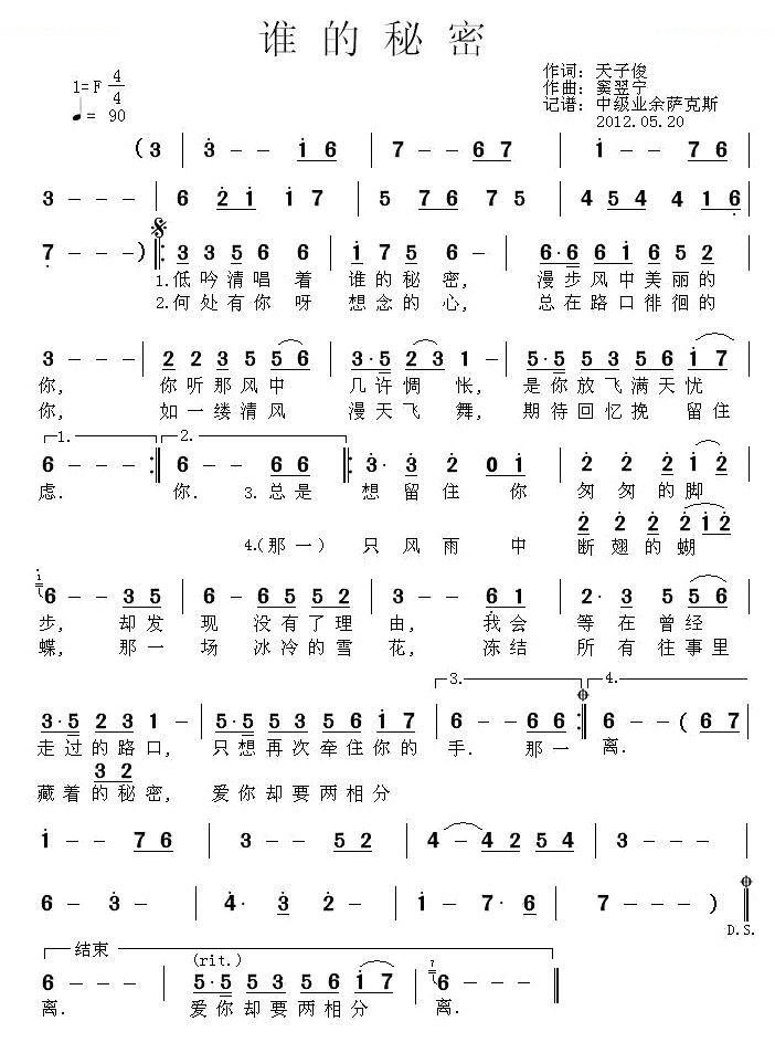 谁的秘密 
