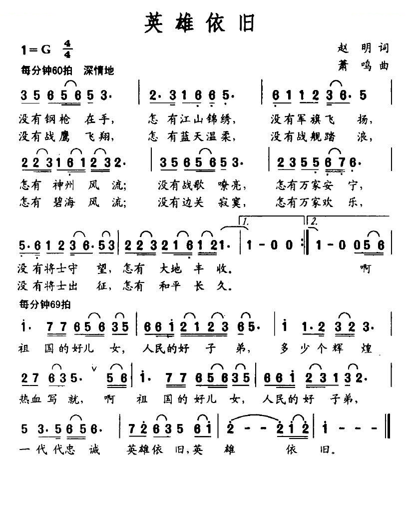 英雄依旧