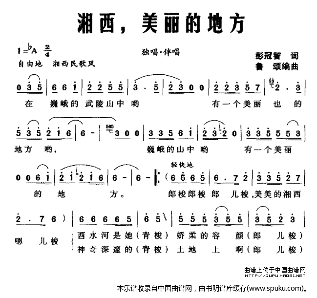 湘西，美丽的地方