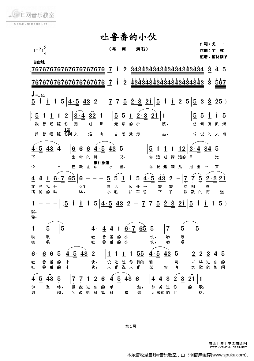 吐鲁番的小伙-毛坷